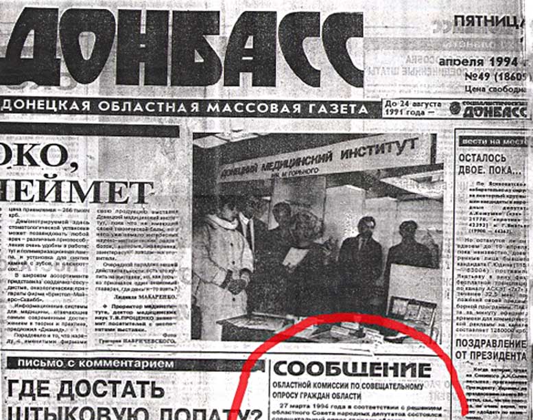 Донбасс-1994: референдум о статусе русского языка и федерализации Украины