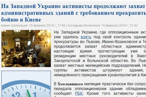 Захват зданий на Западе Украины