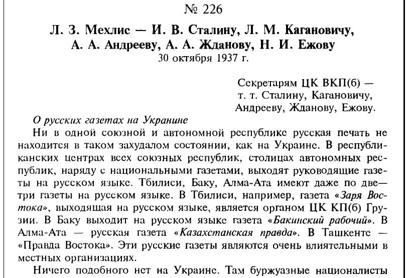 «Эти газеты какие-то ублюдочные». Документ 1937 года.