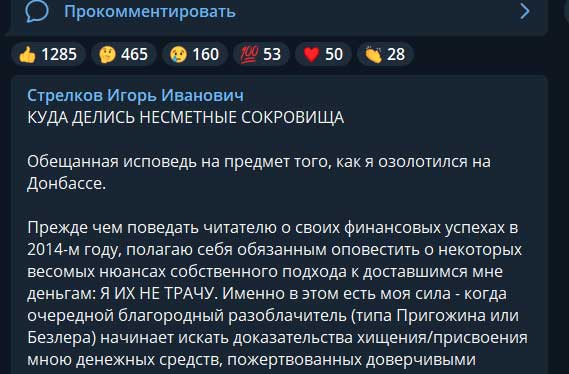 Girkin-Strelkov o sebe na Donbasse